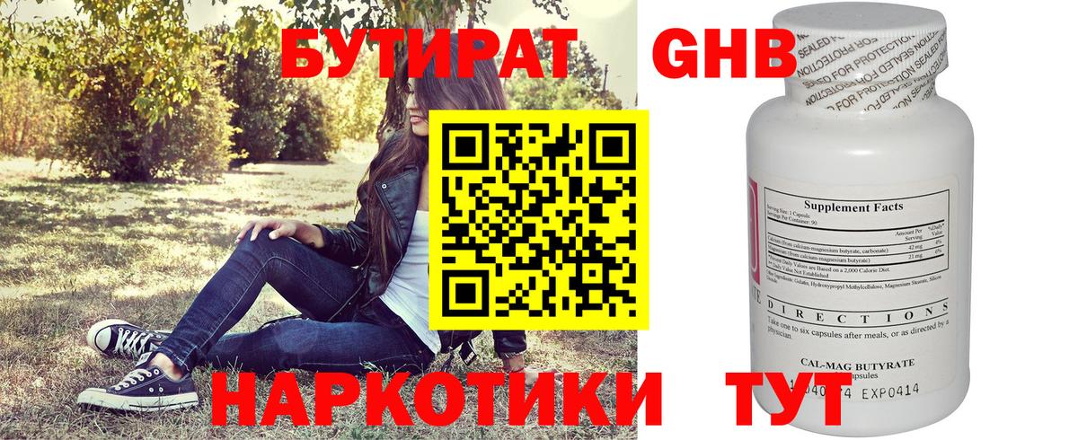 Элиста  БУТИРАТ жидкий экстази  Вход с VPN 