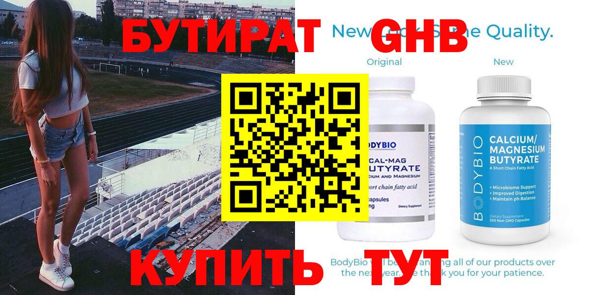 БУТИРАТ Butirat Элиста