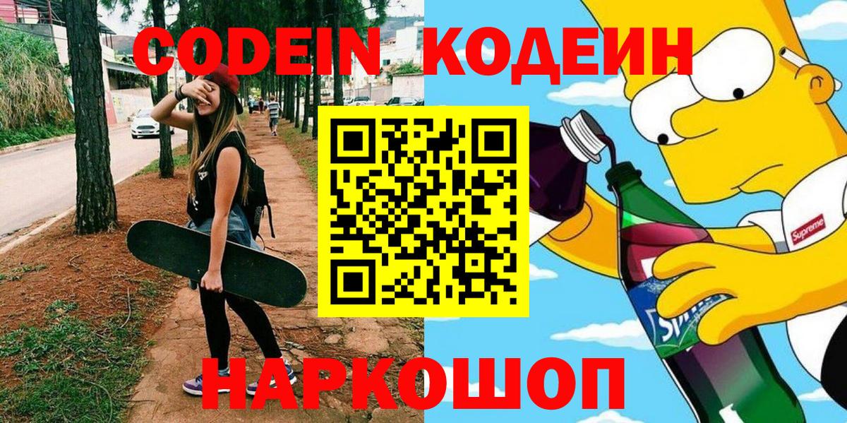 где найти   Кодеин Purple Drank  Вход с VPN  Codein Purple Drank  Элиста 