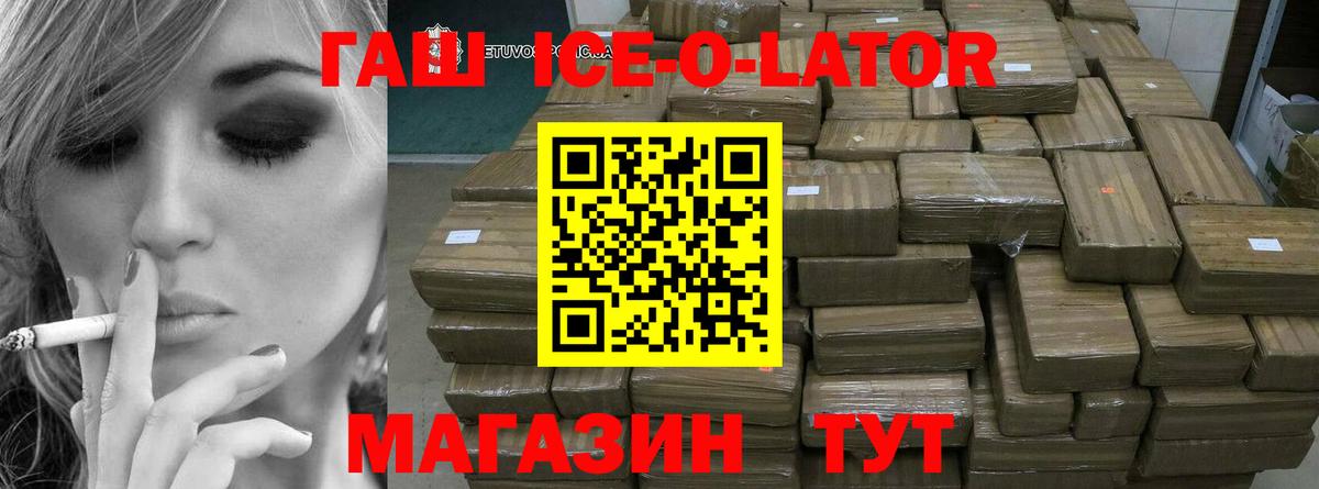 ГАШИШ гарик  ГАШ Ice-O-Lator  Элиста  Вход с VPN 