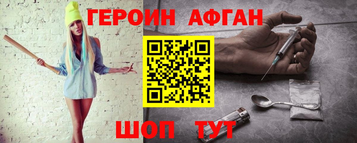 ГЕРОИН афганец Элиста