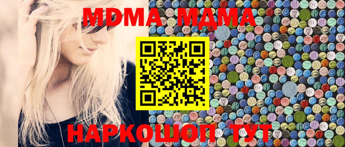 Элиста  МДМА Molly  МДМА  Вход с VPN  МДМА кристаллы 