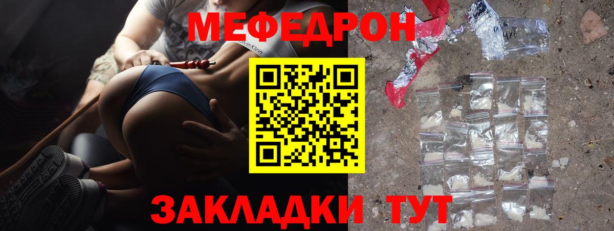 Элиста  МЯУ-МЯУ 4 MMC  Вход с VPN  МЕФ мука 