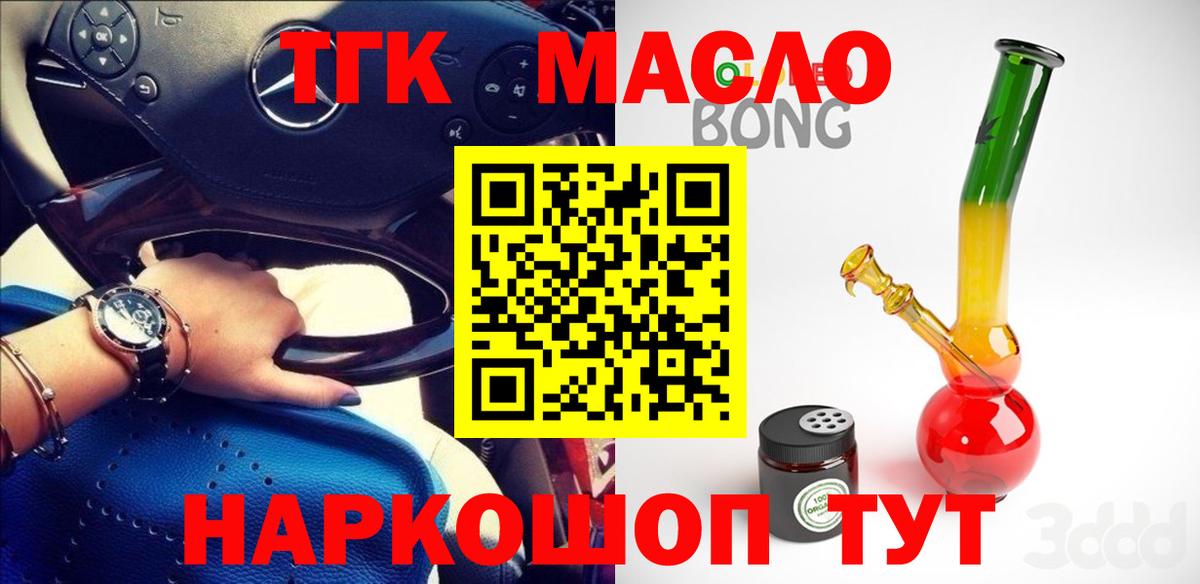 Дистиллят ТГК THC oil Элиста
